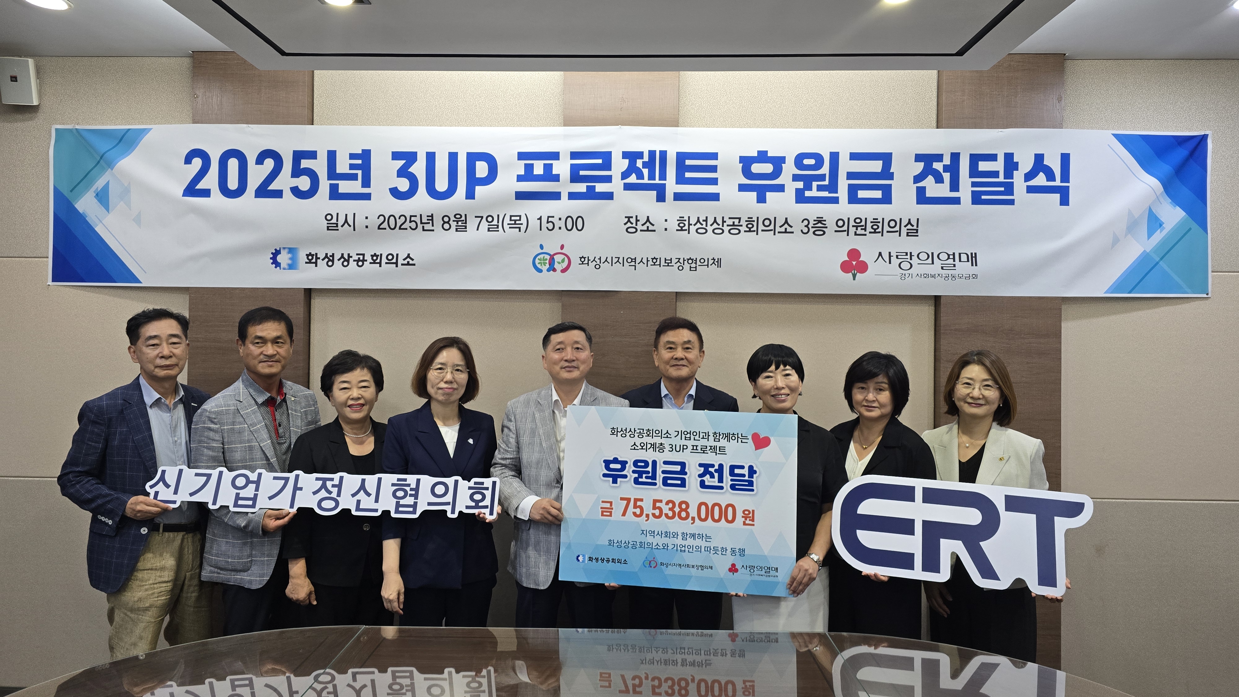 화성상공회의소, 취약계층 위한 '3UP 프로젝트' 후원금 전달